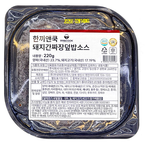 (냉동)돼지간짜장덮밥소스(220g*10)한끼앤쿡
