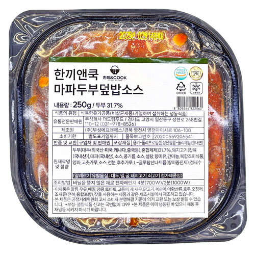 (냉동)마파두부덮밥소스250g/한끼앤쿡